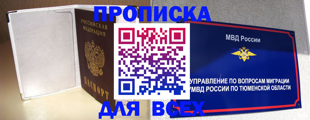 прописка гарантия в Куйбышеве