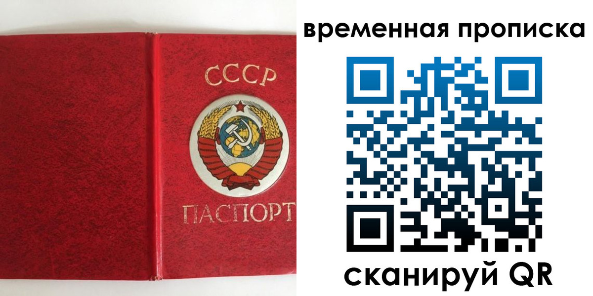 временная регистрация недорого в Куйбышеве