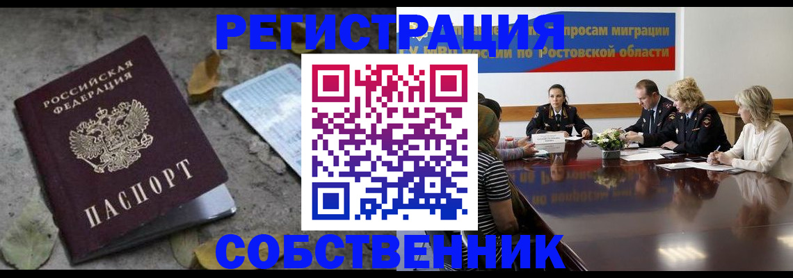 временная регистрация для школы в Куйбышеве